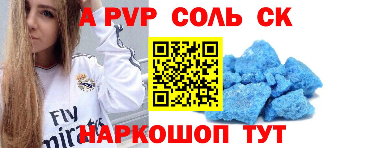 Alfa_PVP крисы CK Сосновый Бор