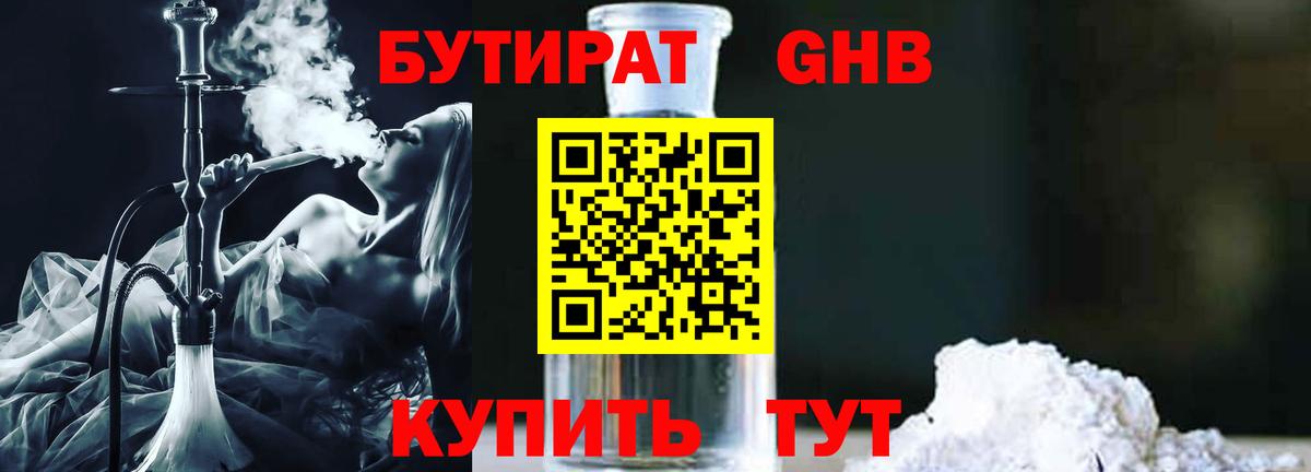 БУТИРАТ  Бутират бутик  Вход с VPN  Сосновый Бор 