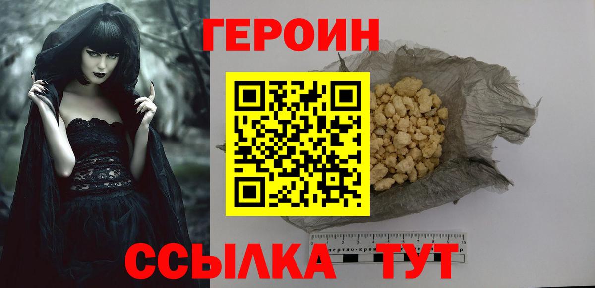 Сосновый Бор  ГЕРОИН белый  Вход с VPN 