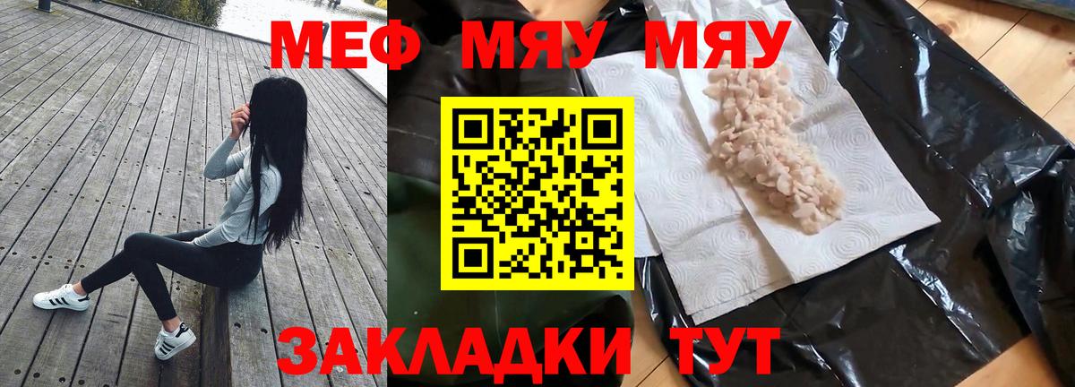 Мефедрон mephedrone  МЕФ кристаллы  Сосновый Бор  Вход с VPN 